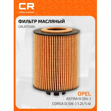 Фильтр масляный для автомобилей Opel (Agila Astra Combo Corsa Meriva Tigra) CARVILLE RACING CRLR7128X