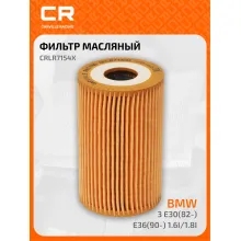 Фильтр масляный для автомобилей Bertone Freeclimber, BMW (3, 5, Z3) / Бертоне БМВ CARVILLE RACING CRLR7154X