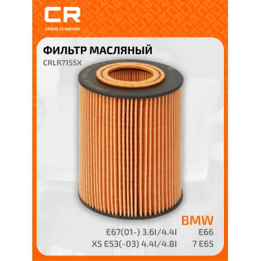 Фильтр масляный для автомобилей Alpina, Morgan, BMW / Бертоне, БМВ, Морган CARVILLE RACING CRLR7155X