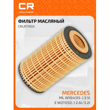 Фильтр масляный для CHRYSLER PUCH MERCEDES-BENZ CRLR7185X
