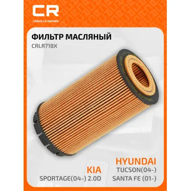 Фильтр масляный для авто HYUNDAI KIA / Хендай Киа CRLR718X