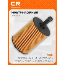 Фильтр масляный для AUDI DODGE JEEP SEAT SKODA VAG CRLR7197X