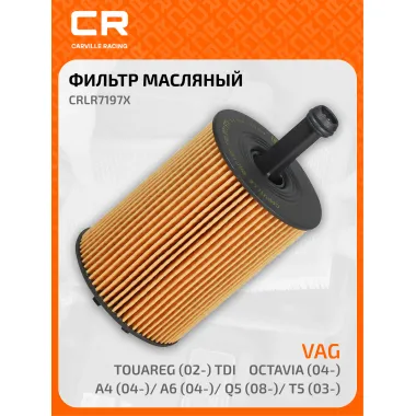 Фильтр масляный для AUDI DODGE JEEP SEAT SKODA VAG CRLR7197X