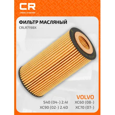 Фильтр масляный для автомобилей Ford, Volvo / Форд, Вольво CARVILLE RACING CRLR7198X