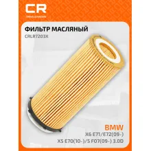 Фильтр масляный для автомобилей BMW (3, 5, 7, X5, X6) / БМВ CARVILLE RACING CRLR7203X
