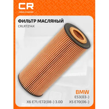 Фильтр масляный для автомобилей BMW (3 5 6 7 X3 X5 X6) / БМВ CARVILLE RACING CRLR7214X