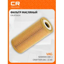 Фильтр масляный для авто AUDI FORD SEAT SKODA VAG CRLR7262X