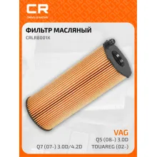 Фильтр масляный для автомобилей AUDI PORSCHE VAG CRLR8001X