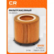 Фильтр масляный для автомобилей BMW (3, 5, X1, Z4) / БМВ CARVILLE RACING CRLR8002X