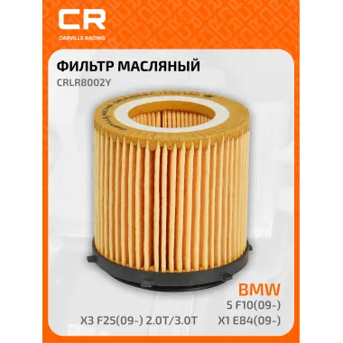 Фильтр масляный для автомобилей BMW / БМВ CRLR8002Y