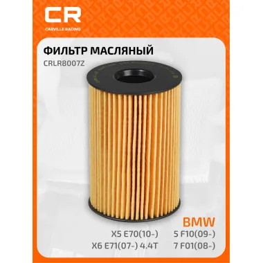 Фильтр масляный для авто ALPINA BMW ROLLS-ROYCE CRLR8007Z