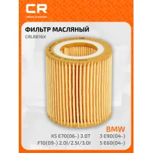 Фильтр масляный для авто ALPINA BMW / Альпина БМВ CRLR816X