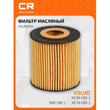 Фильтр масляный для автомобилей VOLVO / Вольво CRLR819X