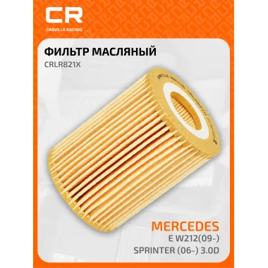 Фильтр масляный для автомобилей JEEP MERCEDES-BENZ CRLR821X