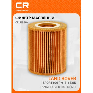 Фильтр масляный для автомобилей Citroen, Jaguar, Land Rover, Peugeot CARVILLE RACING CRLR826X