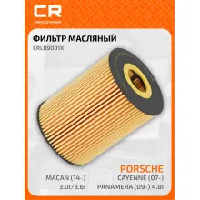 Фильтр масляный для автомобилей PORSCHE / Порше CRLR9001X