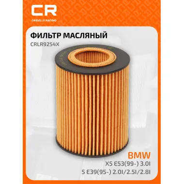 Фильтр масляный для автомобилей BMW, Alpina, Wiesmann / БМВ, Альпина, Висман CARVILLE RACING CRLR9254X