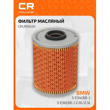 Фильтр масляный для автомобилей BMW 3, 5, Alpina B10 / БМВ, Альпина CARVILLE RACING CRLR9263X