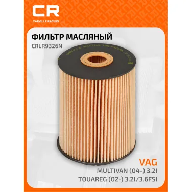 Фильтр масляный для автомобилей VAG / Фольксваген CRLR9326N
