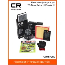 Салонный воздушный и масляный фильтр Лада Kalina I,II/ Granta I,II CRMP002