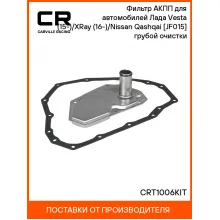 Фильтр АКПП для автомобилей Лада Vesta (15-)/XRay (16-)/Nissan Qashqai (06-) [JF015] грубой очистки CRT1006KIT Carville Racing