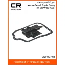 Фильтр АКПП для автомобилей Toyota Camry (17-)/RAV4 (12-) [U760E] CRT1007KIT Carville Racing