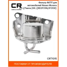 Фильтр АКПП для автомобилей Nissan Murano (10-)/Teana (08-) [RE0F09A/JF010E] (CVT) CRT1015 Carville Racing
