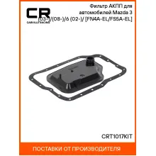 Фильтр АКПП для автомобилей Mazda 3 (03-)/(08-)/6 (02-)/(07-) [FN4A-EL/FS5A-EL] CRT1017KIT Carville Racing
