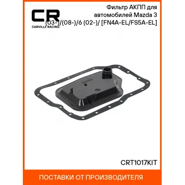 Фильтр АКПП для автомобилей Mazda 3 (03-)/(08-)/6 (02-)/(07-) [FN4A-EL/FS5A-EL] CRT1017KIT Carville Racing