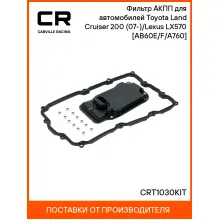 Фильтр АКПП для автомобилей Toyota Land Cruiser 200 (07-)/Lexus LX570 (07-) [AB60E/F/A760] CRT1030KIT Carville Racing