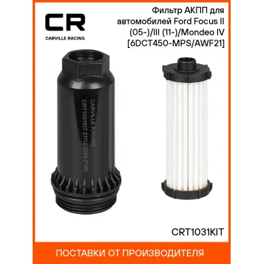 Фильтр АКПП для автомобилей Ford Focus II (05-)/III (11-)/Mondeo IV (07-) [6DCT450-MPS/AWF21] CRT1031KIT Carville Racing