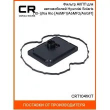 Фильтр АКПП для автомобилей Hyundai Solaris (10-)/Kia Rio (11-) [A6MF1/A6MF2/A6GF1] CRT1041KIT Carville Racing
