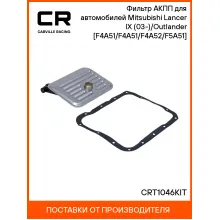 Фильтр АКПП для автомобилей Mitsubishi Lancer IX (03-)/Outlander (03-) [F4A51/F4A51/F4A52/F5A51] CRT1046KIT Carville Racing