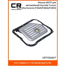 Фильтр АКПП для автомобилей Hyundai Tucson (04-)/Kia Sorento (02-) [F4A41/F4A42/F4A51] CRT1056KIT Carville Racing