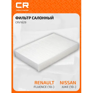 Фильтр салонный для автомобилей RENAULT / Рено CRV1629