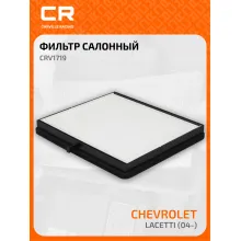 Фильтр салонный для автомобилей Chevrolet Lacetti, Daewoo Nubira / Шевроле Лачетти, Део Нубира, частичный пылевой