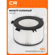 Фильтр салонный для автомобилей VAG Transporter CRV1738