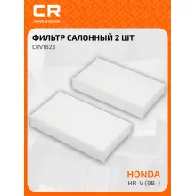 Фильтр салонный для автомобилей 2 шт Honda HR-V Logo / Хонда ХР-В Лого, частичный пылевой фильтр CARVILLE RACING CRV1823