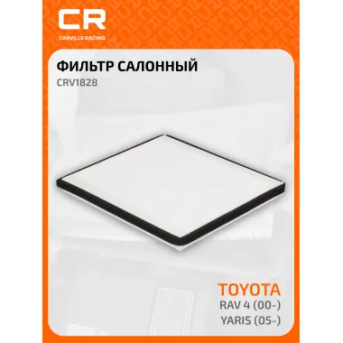 Фильтр салонный для автомобилей Toyota RAV4 (00-)/Yaris (05-) CRV1828 Carville Racing