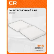 Фильтр салонный для автомобилей ALPINA XD3, BMW (X3 X4) / Альпина, БМВ, частичный пылевой фильтр CARVILLE RACING