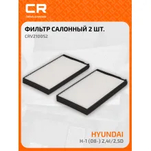 Фильтр салонный для авто HYUNDAI H-1 / Хендай H-1 CRV210052