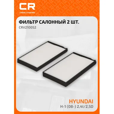 Фильтр салонный для авто HYUNDAI H-1 / Хендай H-1 CRV210052