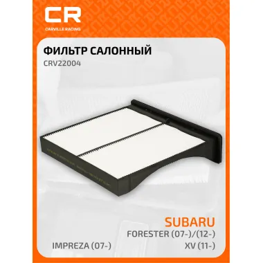 Фильтр салонный для автомобилей Subaru (Forester Impreza WRX XV) / Субару (Форестер Импреза ВРХ ХВ), частичный пылевой