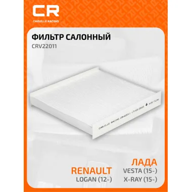 Фильтр салонный для автомобилей DACIA LADA NISSAN RENAULT, частичный фильтр CARVILLE RACING CRV22011
