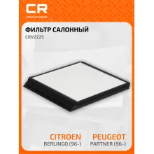 Фильтр салонный для автомобилей Citroen (Berlingo Xantia Xsara) Peugeot Partner CARVILLE RACING CRV2225
