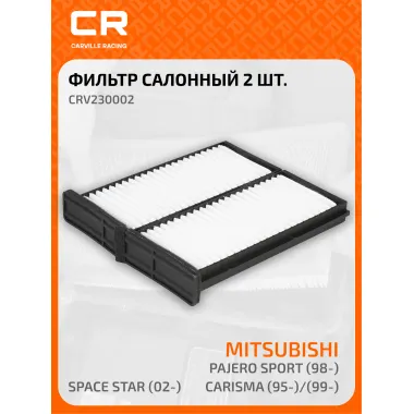 Фильтр салонный для автомобилей Mitsubishi (Colt Pajero Carisma Space) / Митсубиси (Кольт Паджеро Каризма Спейс),