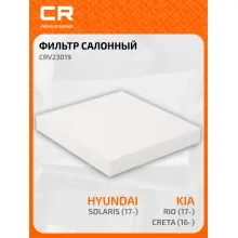 Фильтр салонный для автомобилей Hyundai (Accent Creta Kona Solaris Tucson) Kia (Rio Seltos Soul Sportage Stonic) /