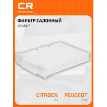Фильтр салонный для автомобилей Citroen Peugeot Toyota / Ситроен Пежо Тойота, частичный пылевой фильтр CARVILLE RACING