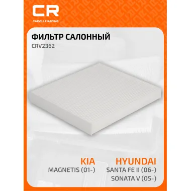 Фильтр салонный для авто HYUNDAI KIA / Хендай Киа CRV2362