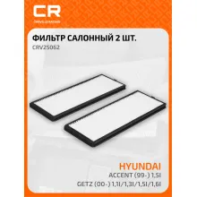Фильтр салонный для автомобиля Хендай Акцент Гетс CRV25062
